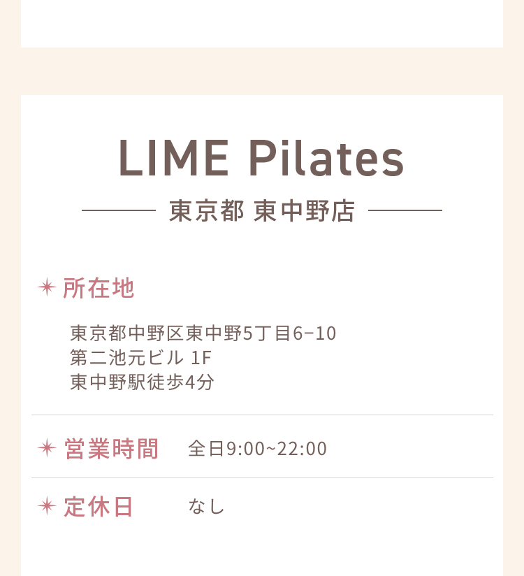 Pilates Studio LIME 東京都 東中野店