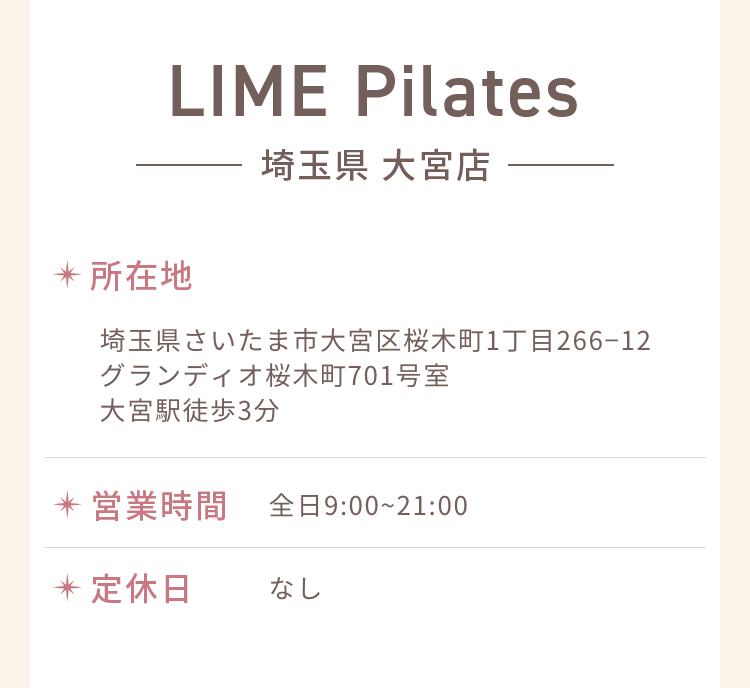 Pilates Studio LIME 埼玉県 大宮店