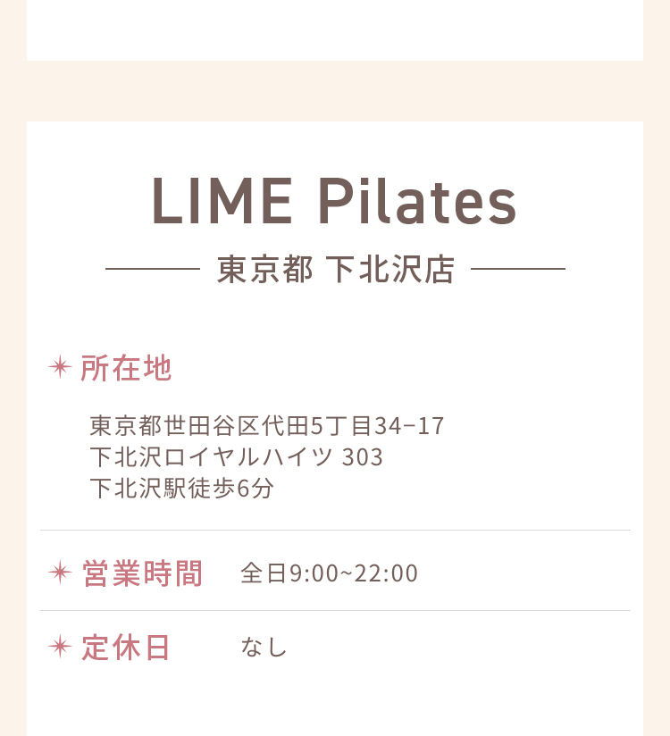 Pilates Studio LIME 東京都 下北沢店